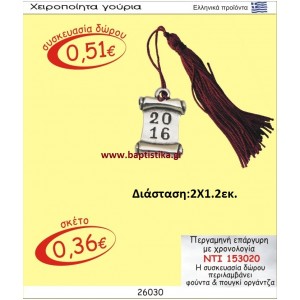 ΠΕΡΓΑΜΙΝΗ ΕΠΑΡΓΥΡΗ ΜΕ ΧΡΟΝΟΛΟΓΙΑ οικονομικα φθηνα γουρια 153020